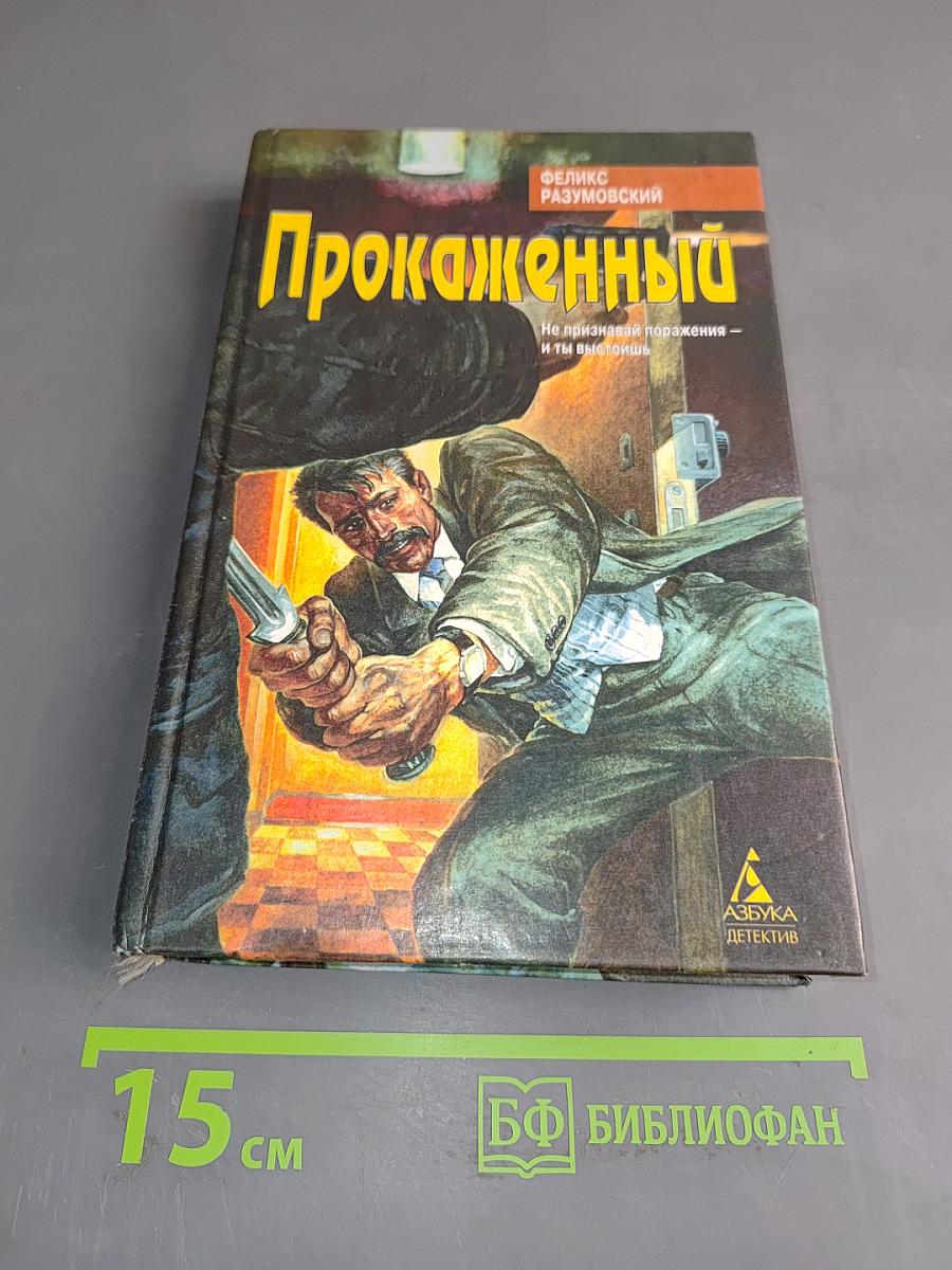 Прокаженный