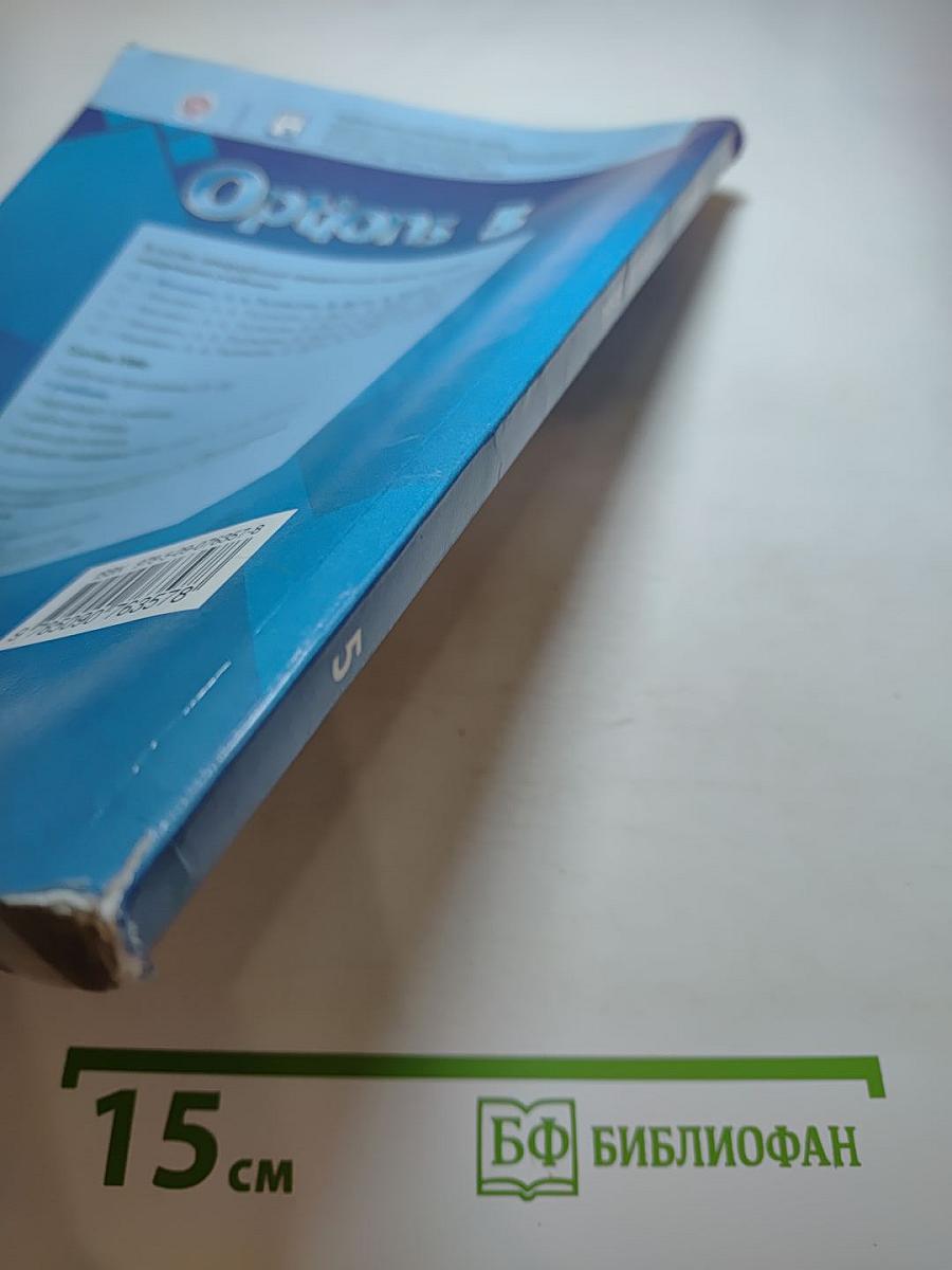 Options Student's Book 5. Английский язык для 5 класса
