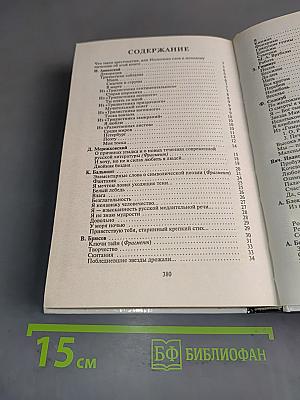 Русская литература XX века. Хрестоматия. Часть 1. 11 класс