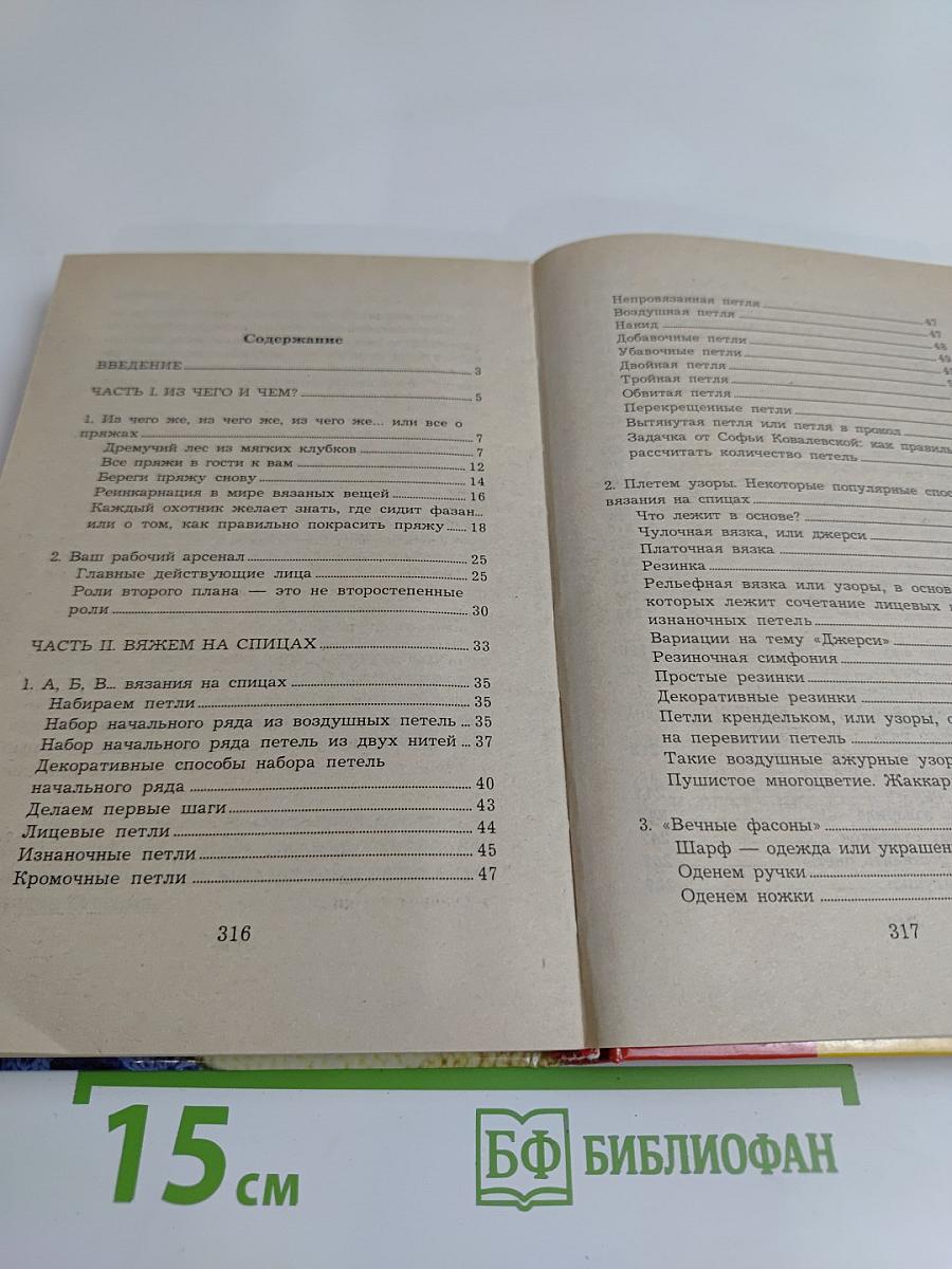 Современные модели вязания
