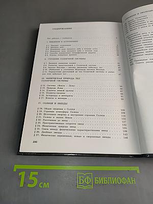 Астрономия. Учебник для 11 класса общеобразовательных учреждений