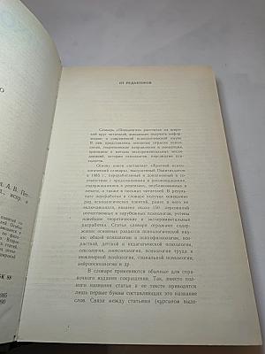 Психология. Словарь