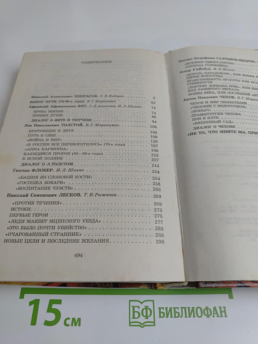 Литература. 10 класс. Часть II