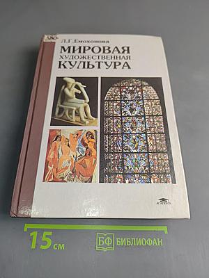 Мировая художественная культура