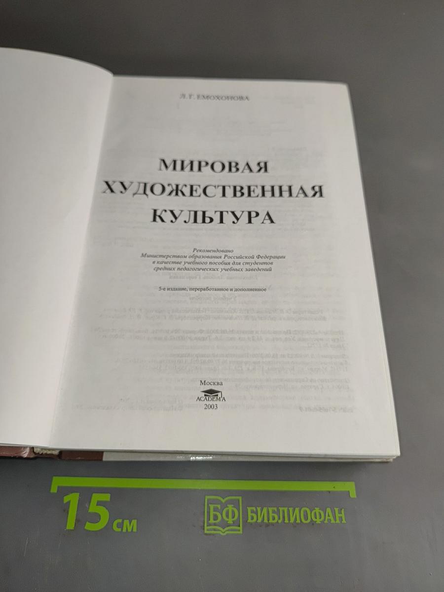 Мировая художественная культура