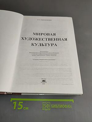 Мировая художественная культура