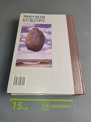 Мировая художественная культура