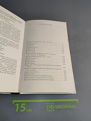 Русская литература XX века. Часть 2. Учебник для общеобразовательных учебных заведений. 11 класс