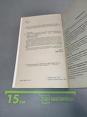 История политических и правовых учений. Краткий курс лекций