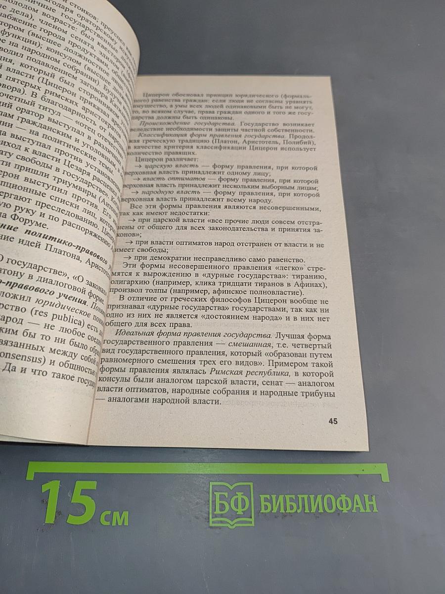 История политических и правовых учений. Краткий курс лекций