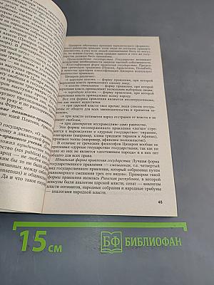 История политических и правовых учений. Краткий курс лекций