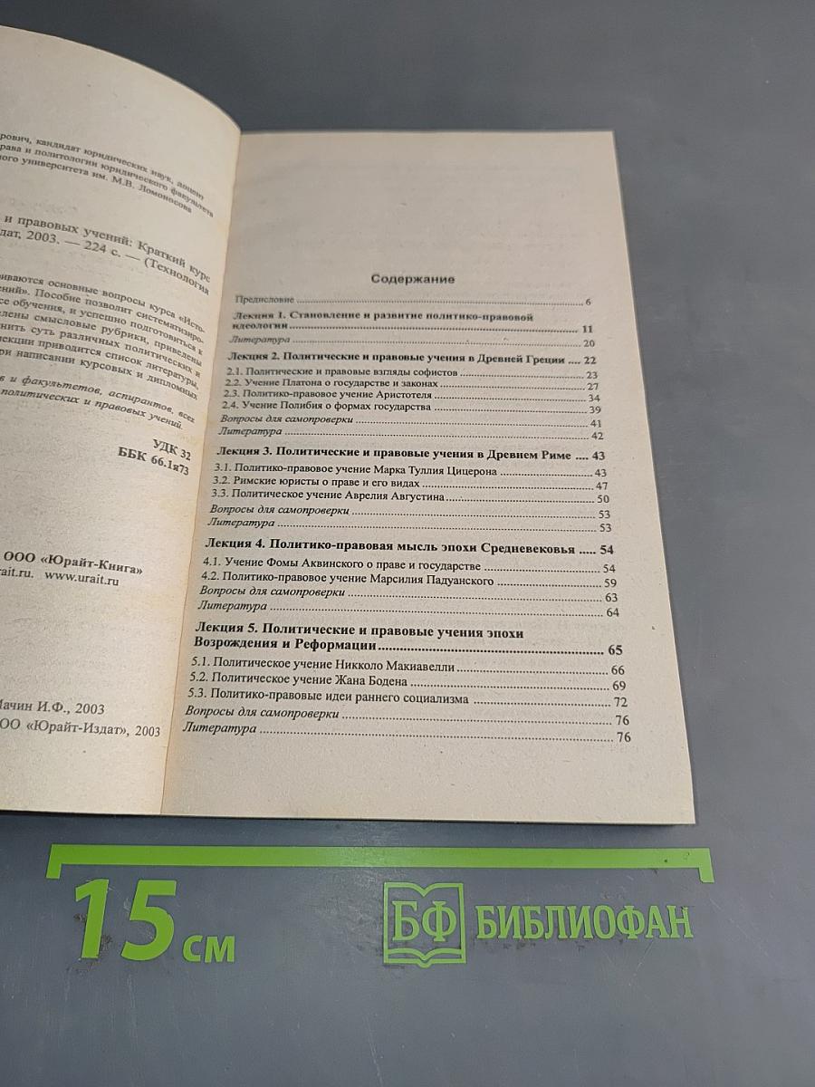 История политических и правовых учений. Краткий курс лекций