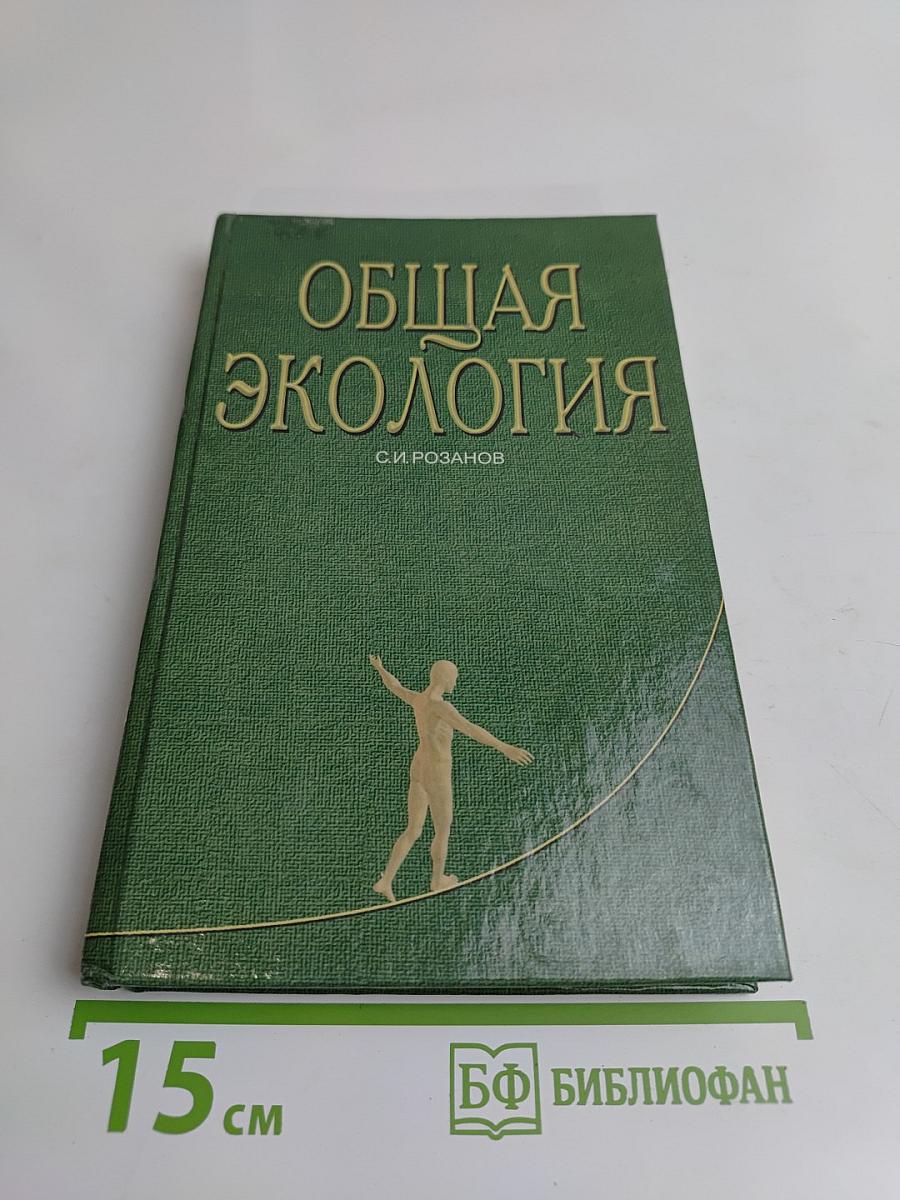 Общая экология