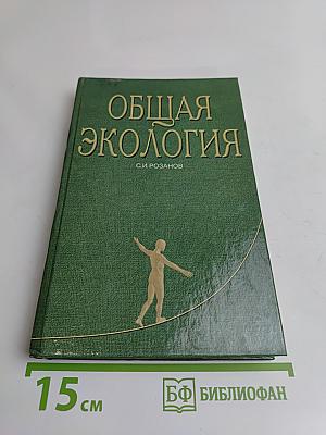 Общая экология
