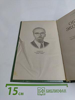 Общая экология