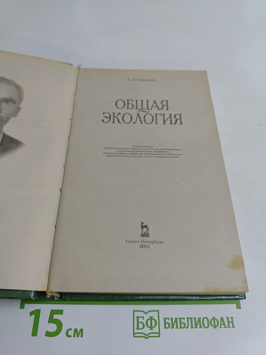Общая экология