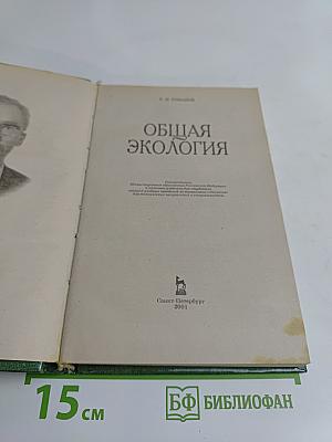 Общая экология