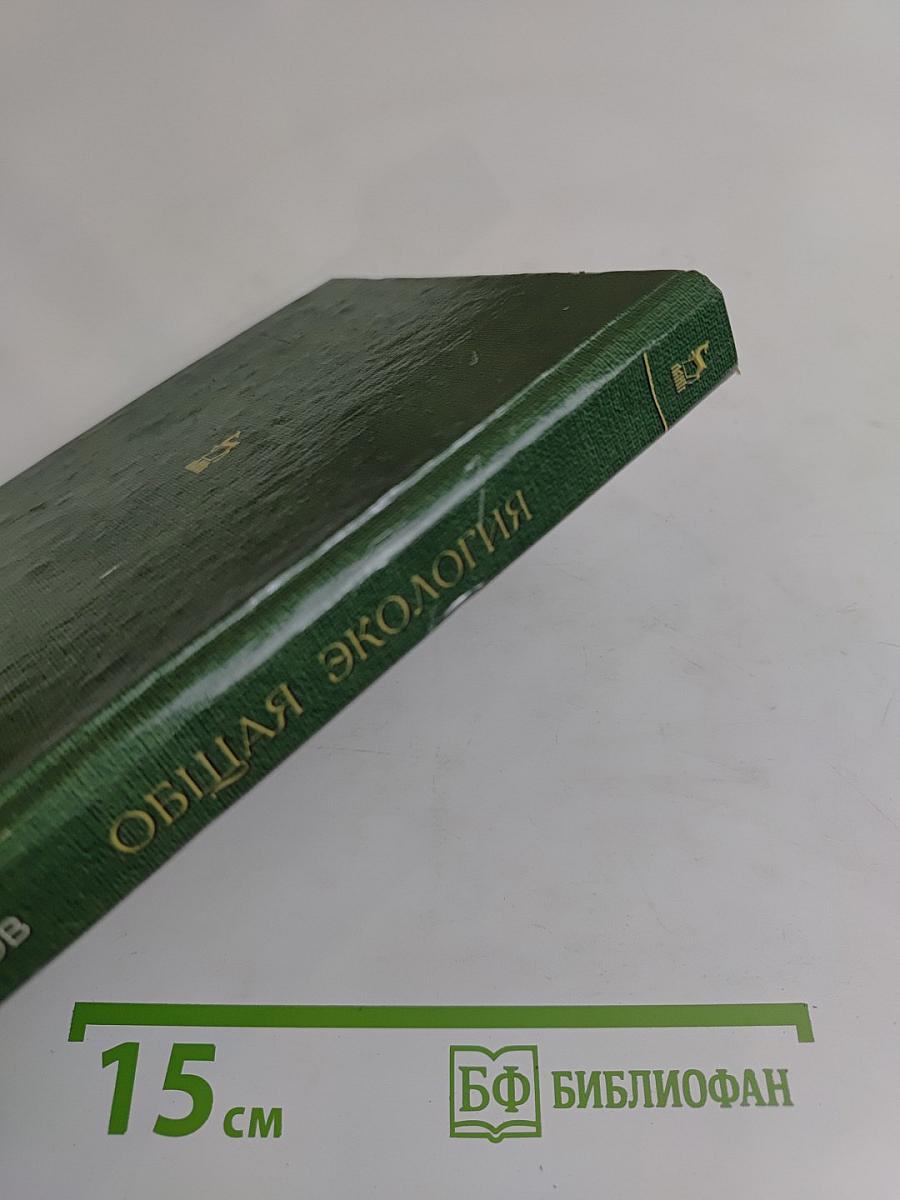 Общая экология