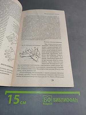 Сегментарный массаж