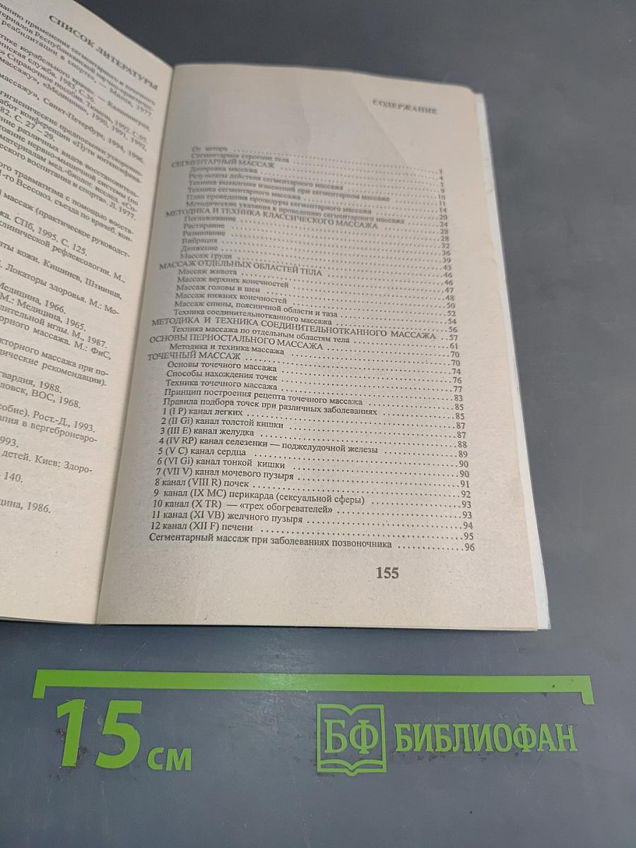 Сегментарный массаж