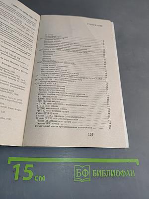 Сегментарный массаж
