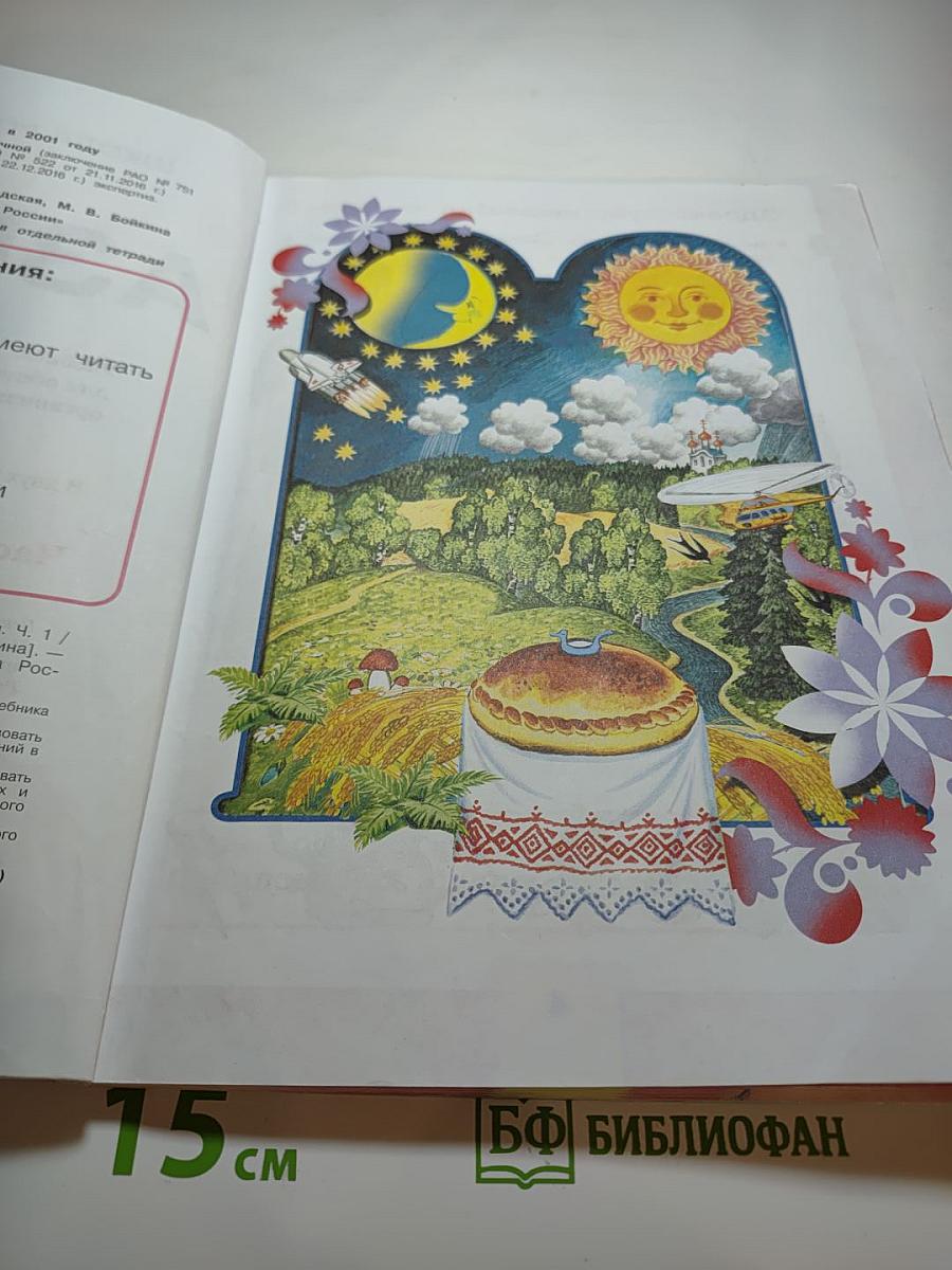 Азбука для 1 класса, Часть 1