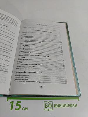 Литература. Начальный курс. 5 класс. Учебник-хрестоматия. Часть 1