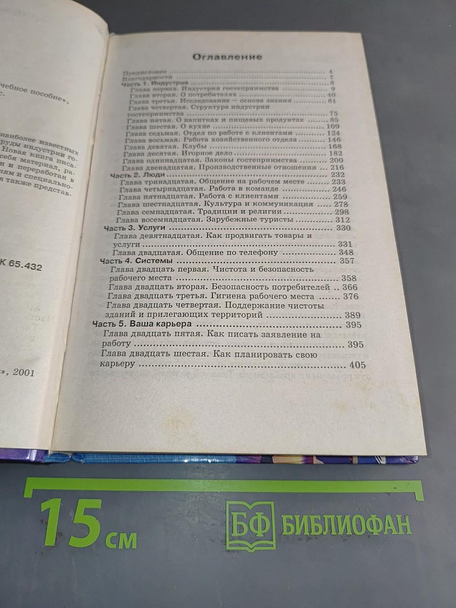 Гостиничный бизнес