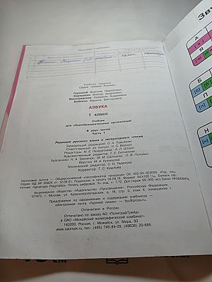 Азбука для 1 класса, Часть 1