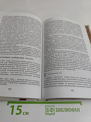 Русская литература. XIX век. Учебник для общеобразовательных учреждений. В 2-х частях. Часть 1. 10 класс