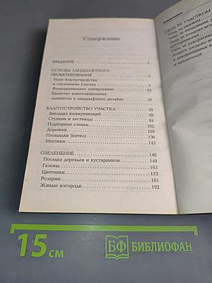 Садовый участок: планировка, обустройство, дизайн