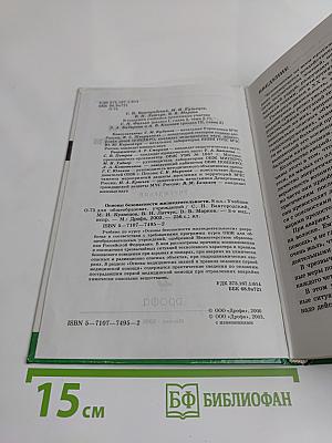 Основы безопасности жизнедеятельности. 8 класс. Учебник для общеобразовательных учреждений