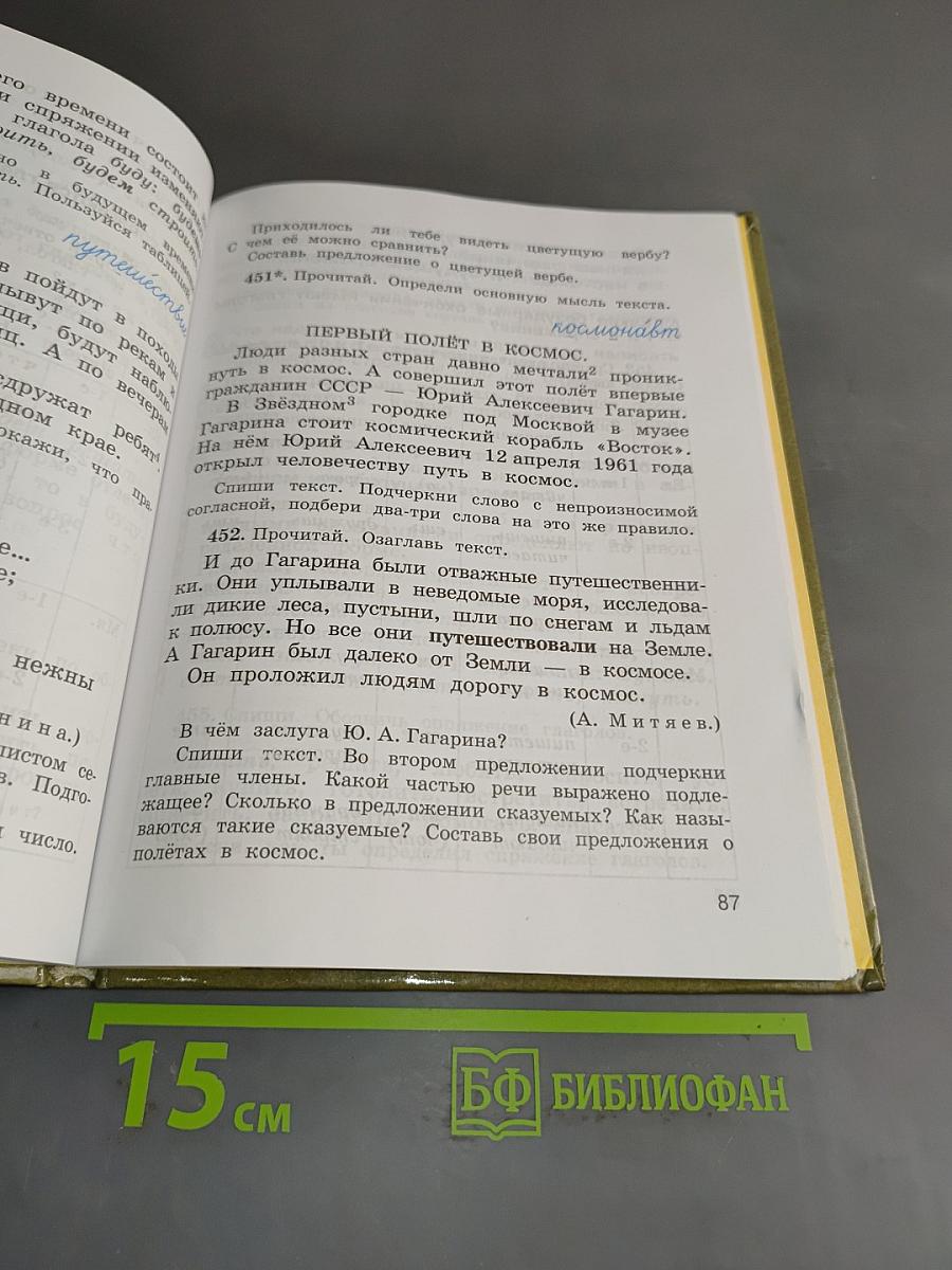 Русский язык. Учебник для 4 класса начальной школы. Часть 2