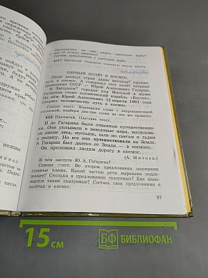 Русский язык. Учебник для 4 класса начальной школы. Часть 2
