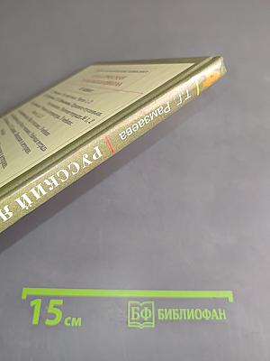 Русский язык. Учебник для 4 класса начальной школы. Часть 2