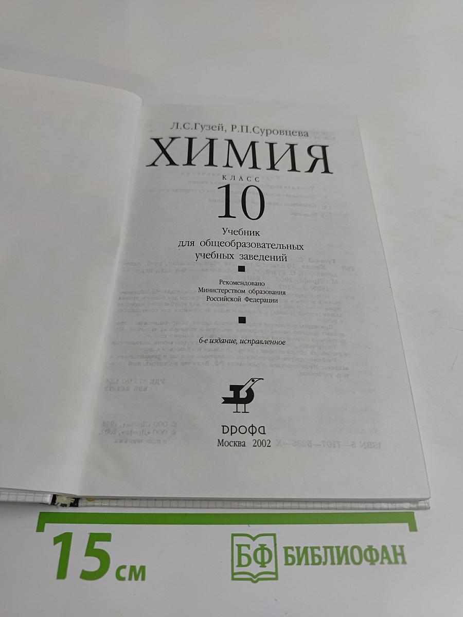Химия. 10 класс