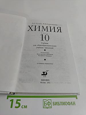 Химия. 10 класс