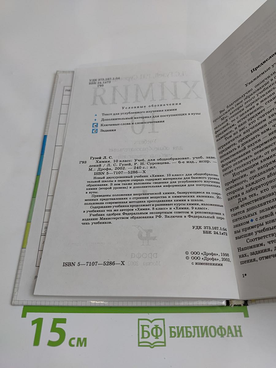 Химия. 10 класс