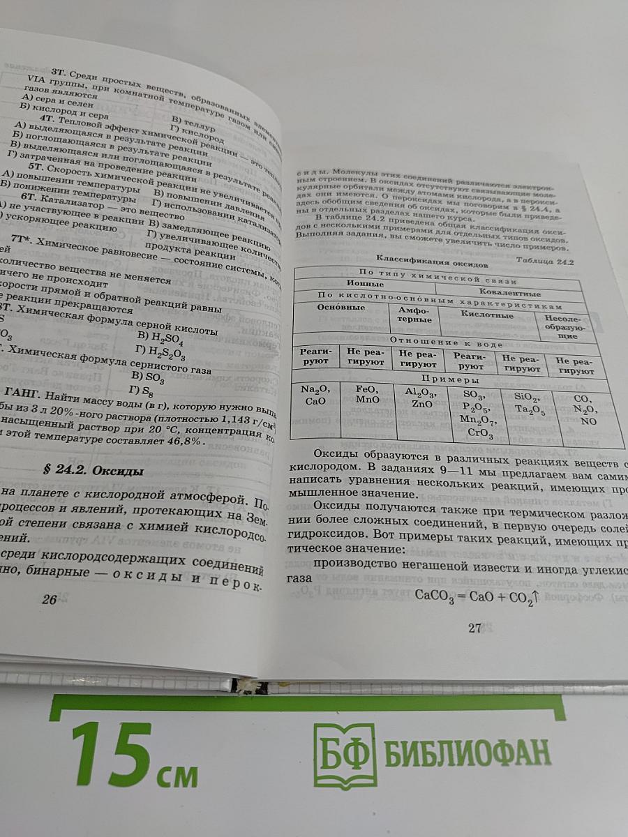 Химия. 10 класс
