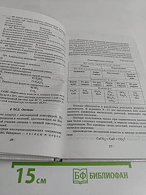 Химия. 10 класс