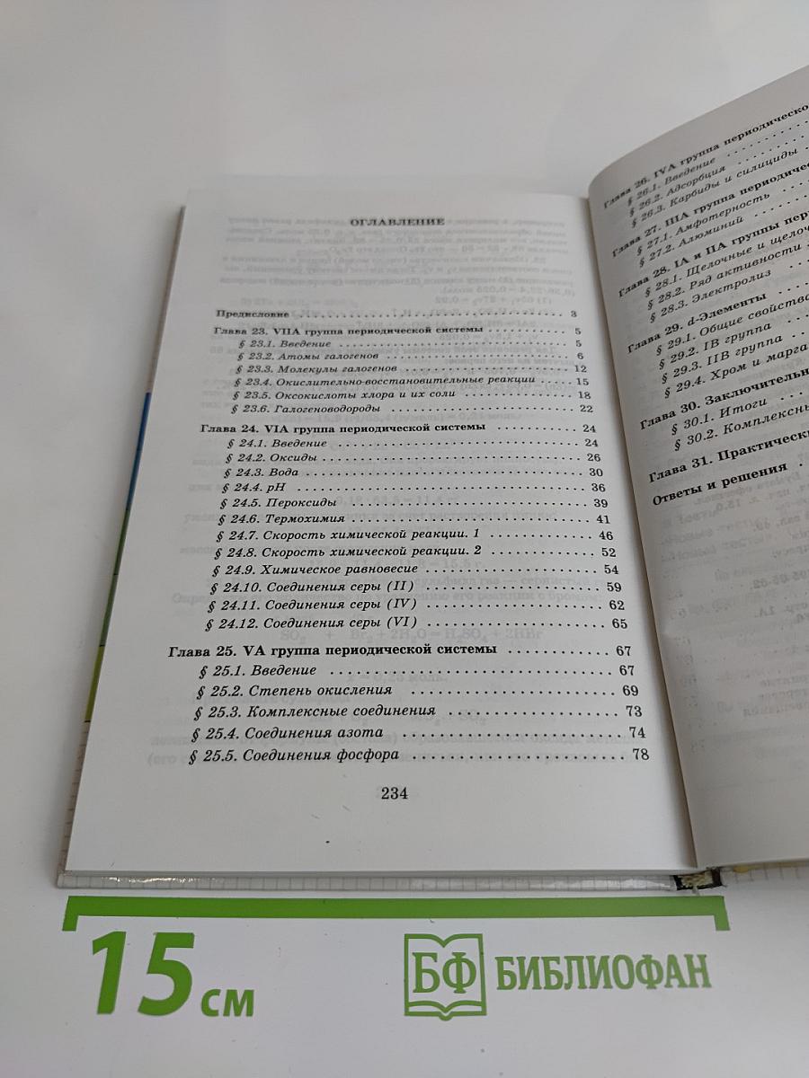 Химия. 10 класс