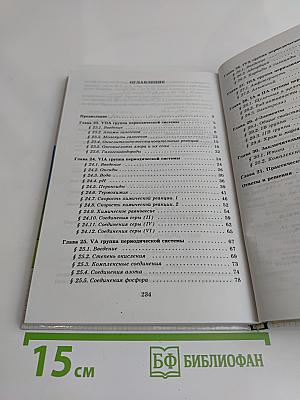 Химия. 10 класс