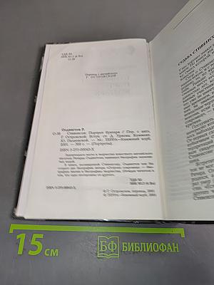 Стивенсон: Портрет бунтаря
