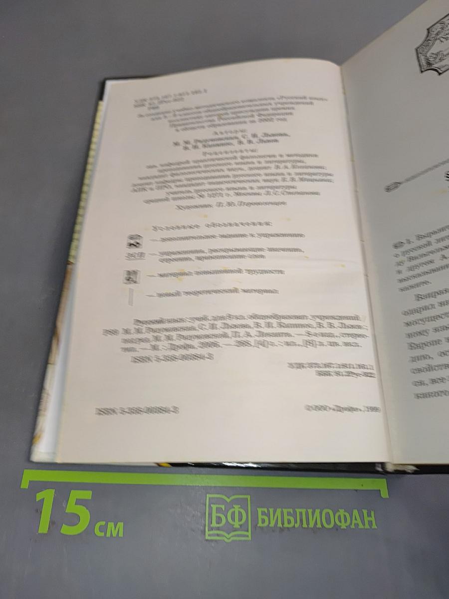 Русский язык. 9 класс
