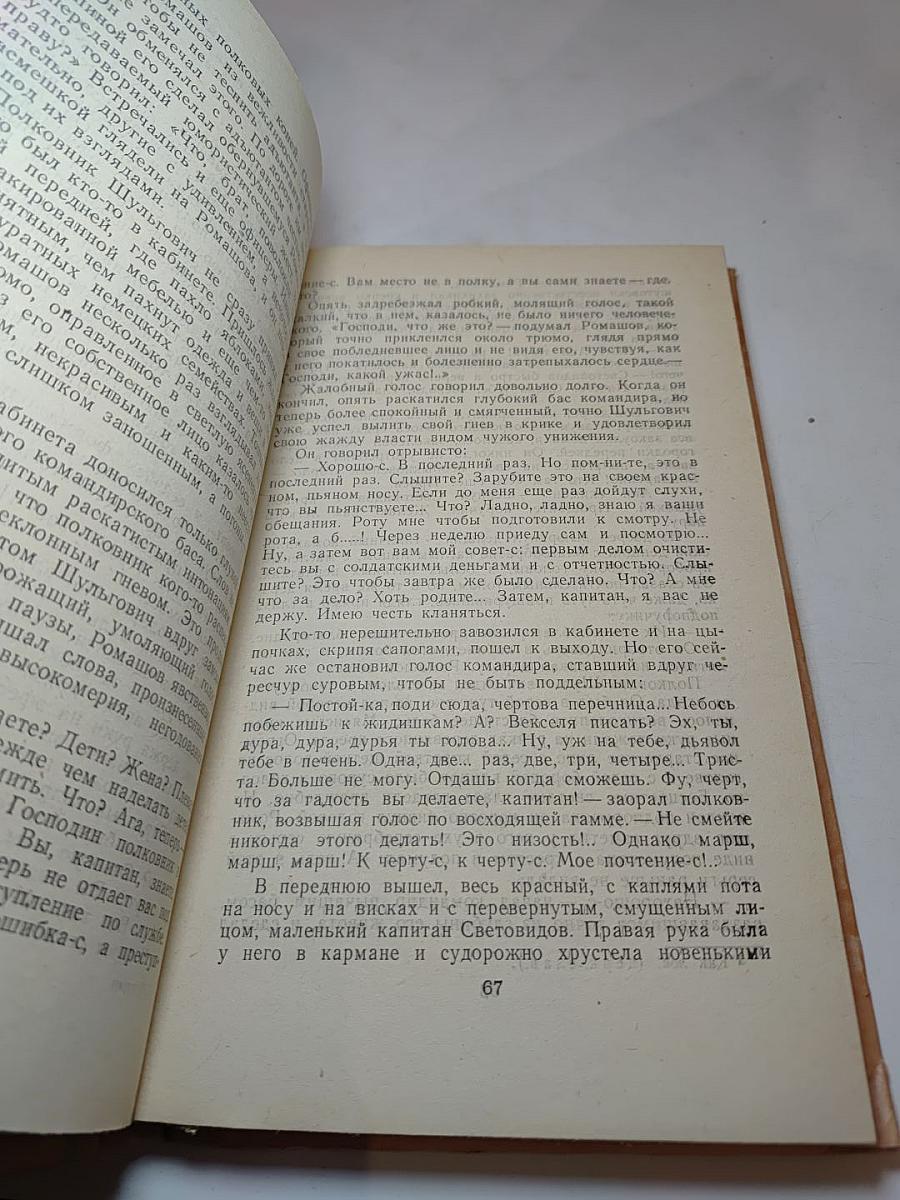 Поединок. Гранатовый браслет