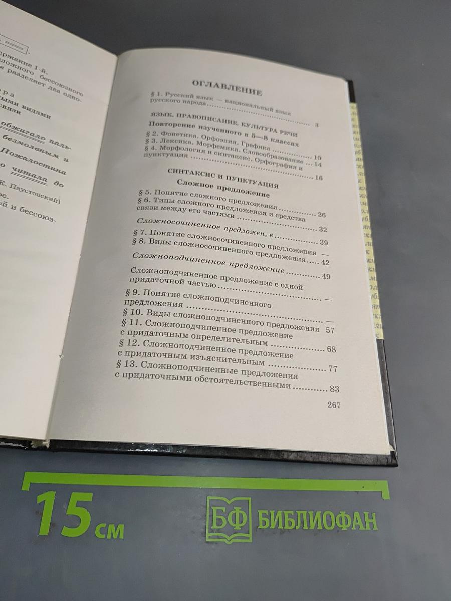 Русский язык. 9 класс