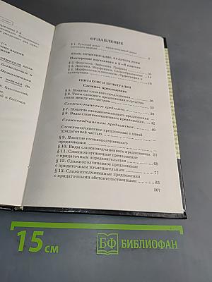Русский язык. 9 класс