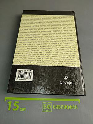 Русский язык. 9 класс