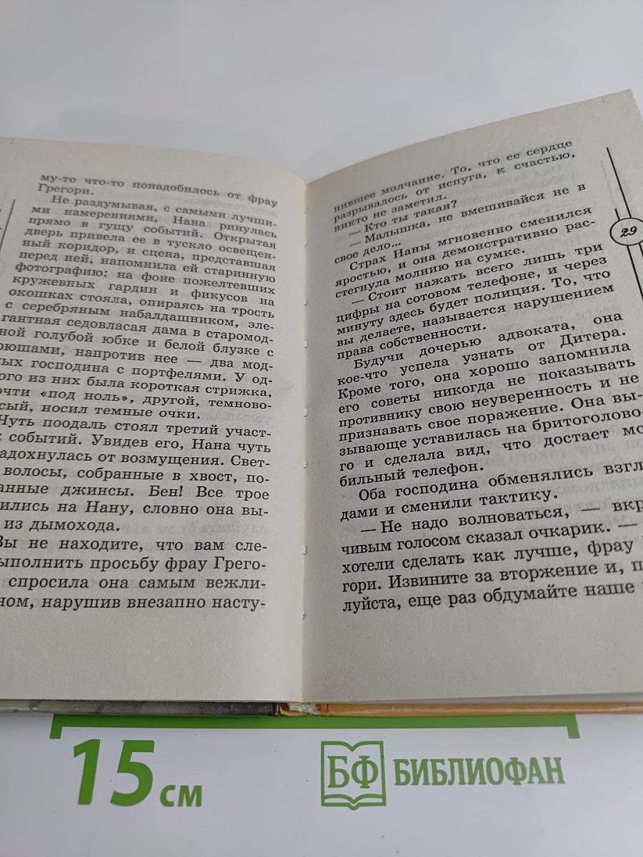 Любовь между строк