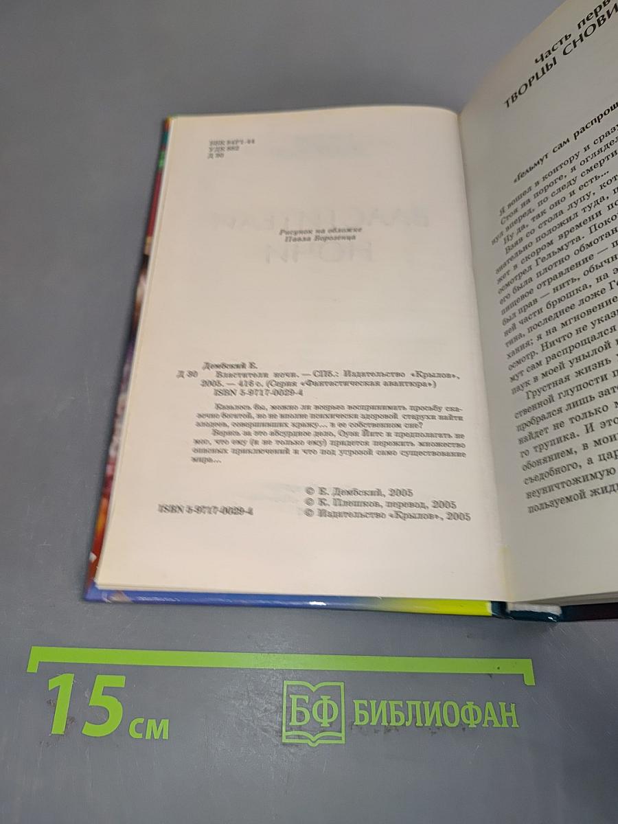 Властители ночи